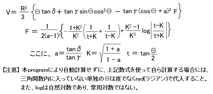 円錐の切り取り 体積計算 3C. 斜め切断角度が底角より大°